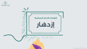 فيصل الاسلامي